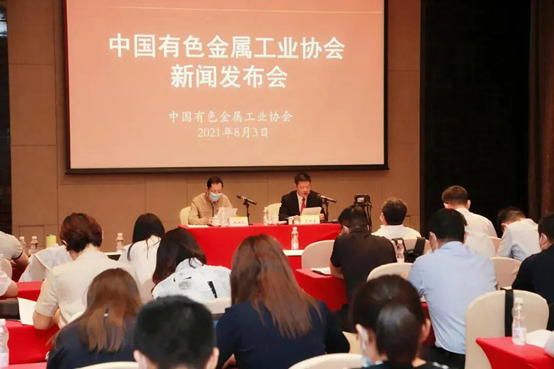 中国有色金属工业协会召开资讯发布会