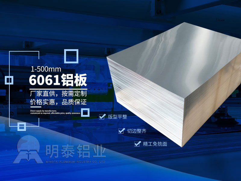 6061国标铝板的标准要求是什么?河南厂家哪家好?