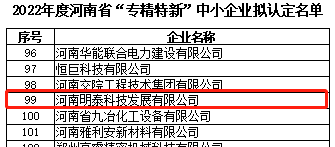 河南省“专精特新”中小企业拟认定名单予